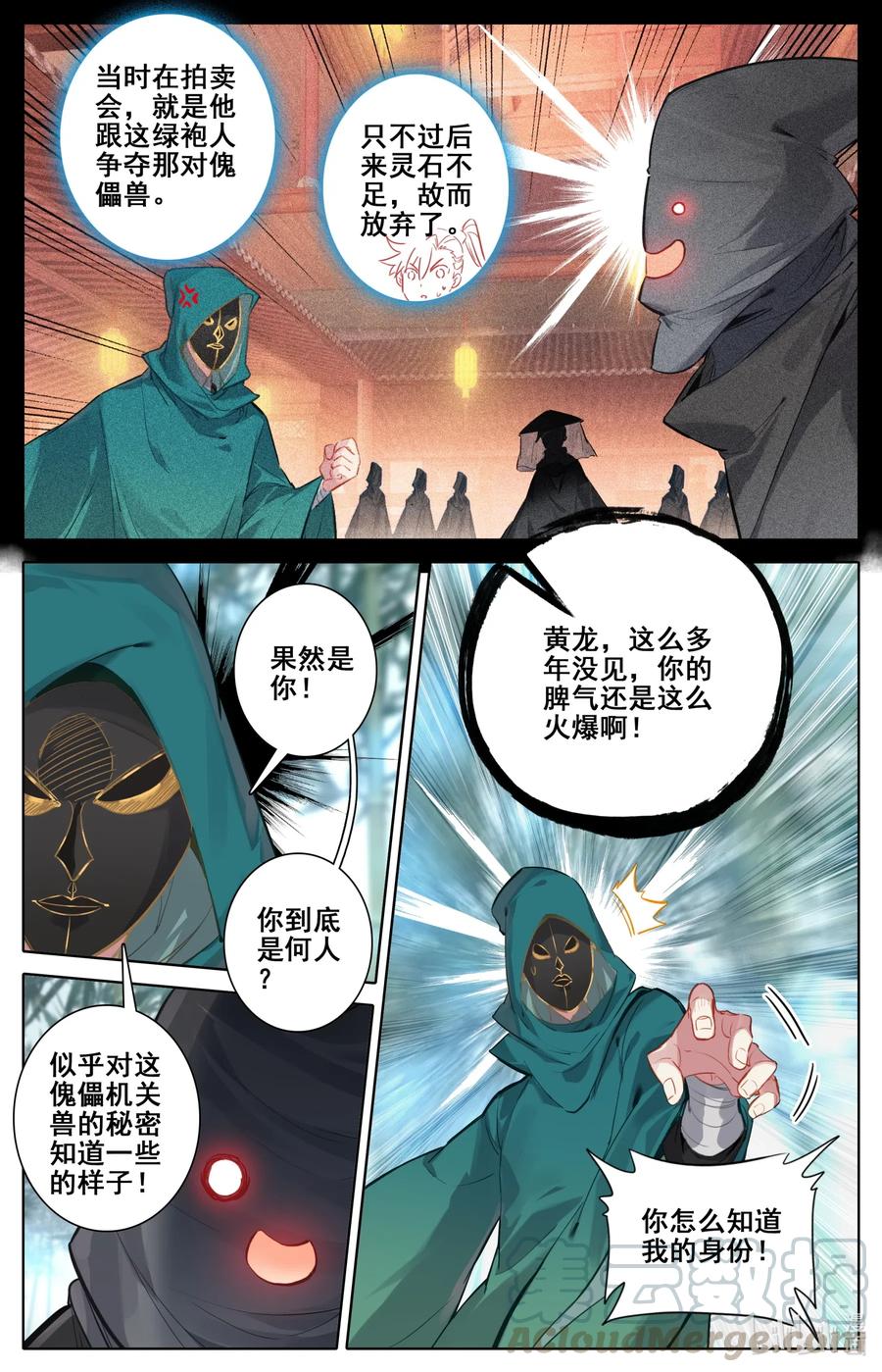 凡人修仙传 114 傀儡兽的秘密！ 第17页