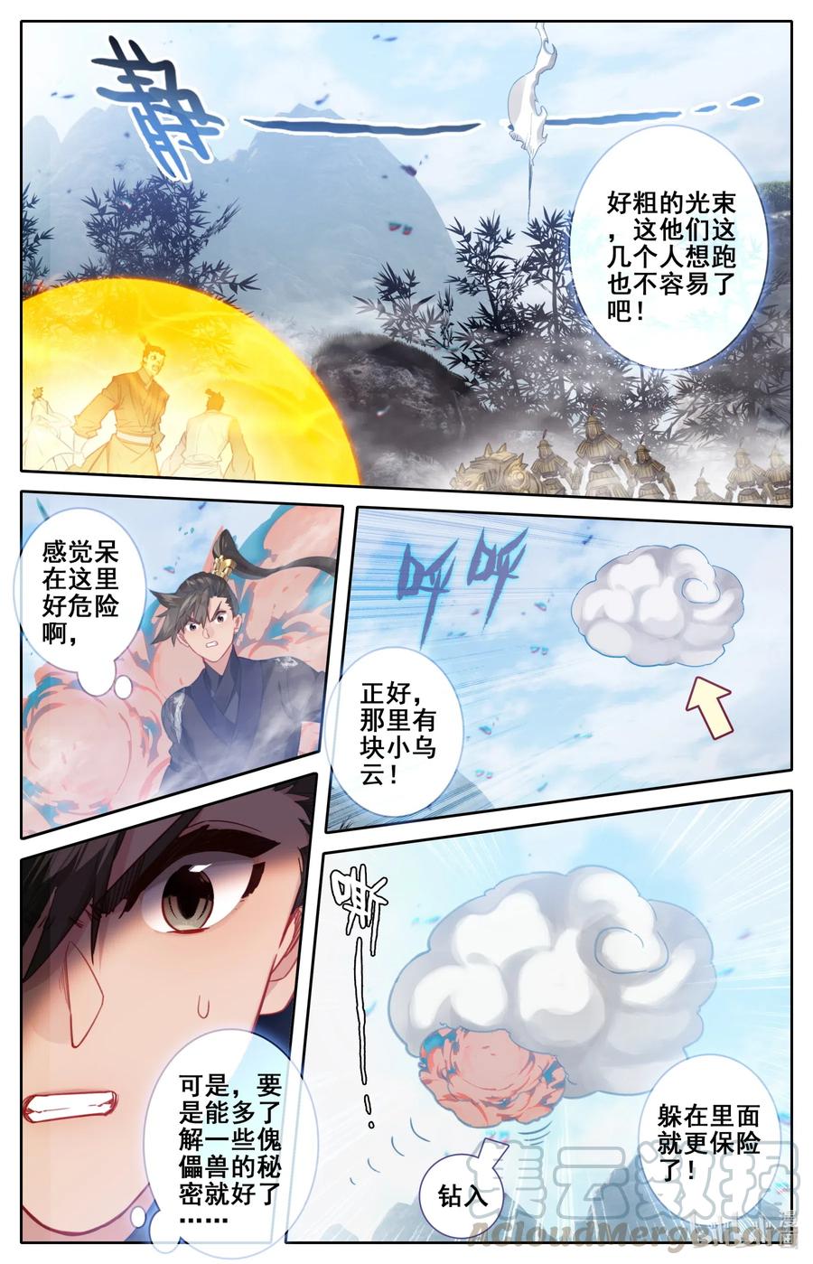 凡人修仙传 114 傀儡兽的秘密！ 第7页