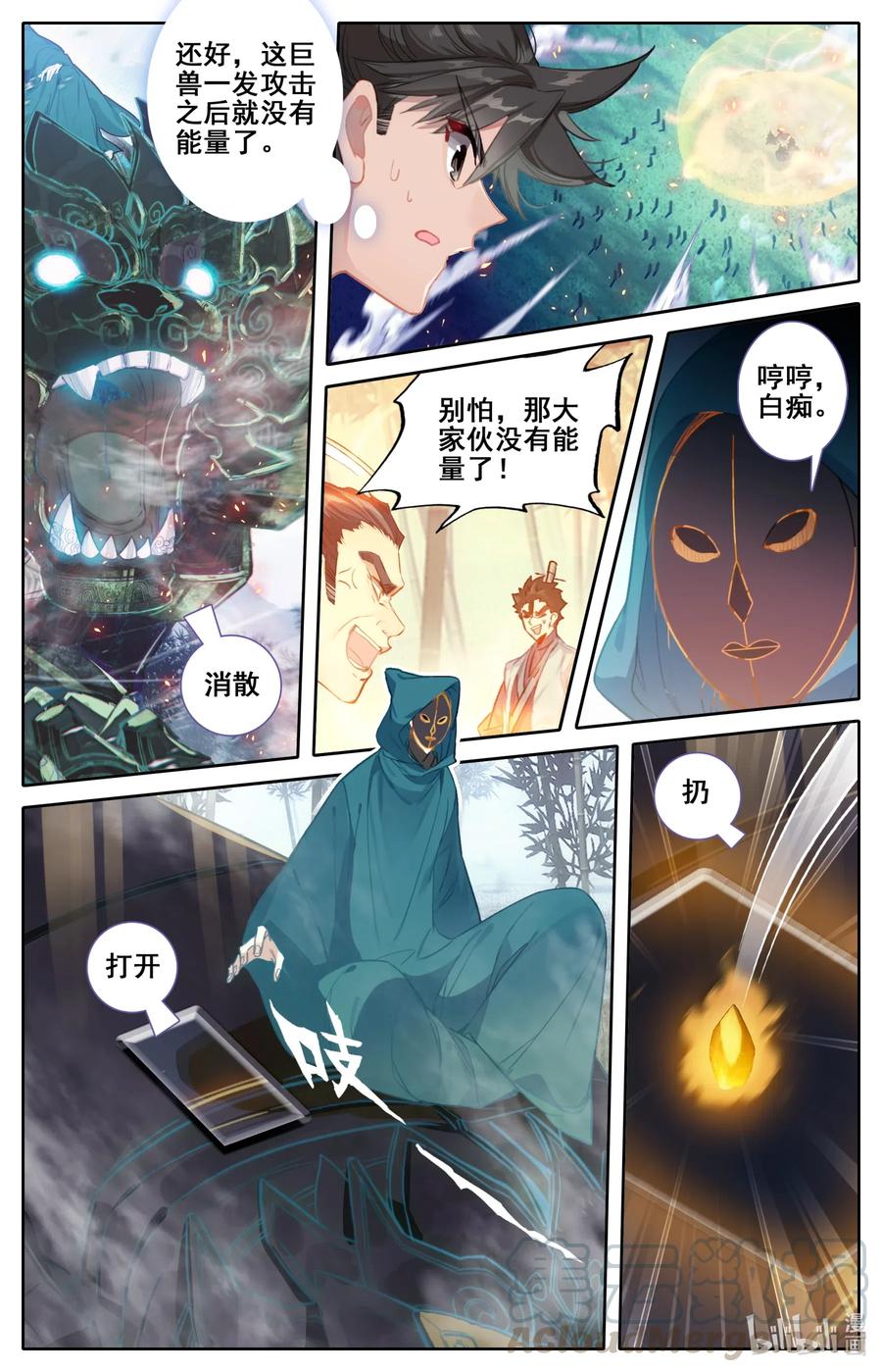 凡人修仙传 114 傀儡兽的秘密！ 第11页