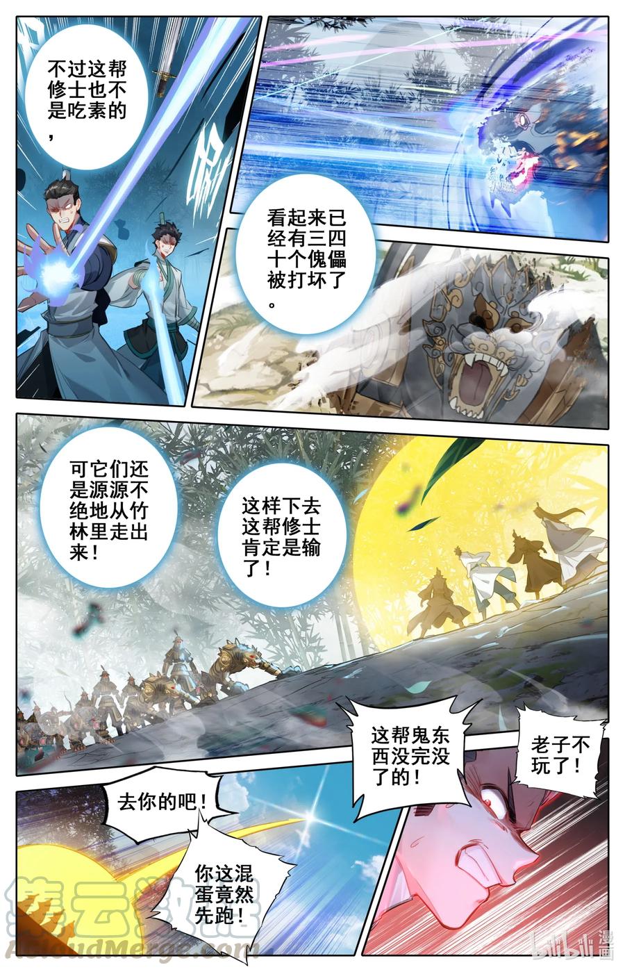 凡人修仙传 114 傀儡兽的秘密！ 第5页