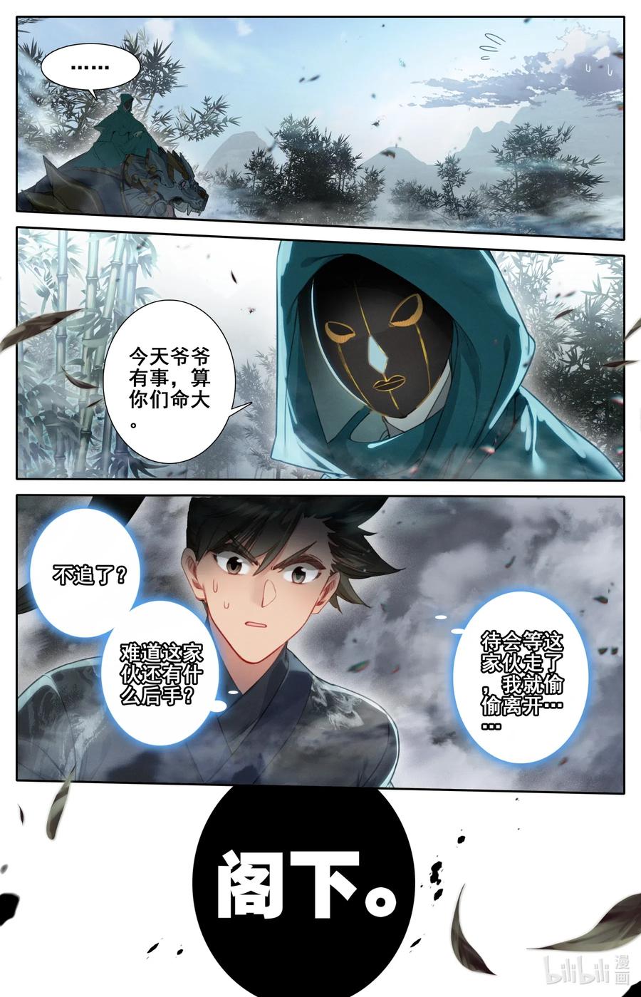 凡人修仙传 114 傀儡兽的秘密！ 第14页