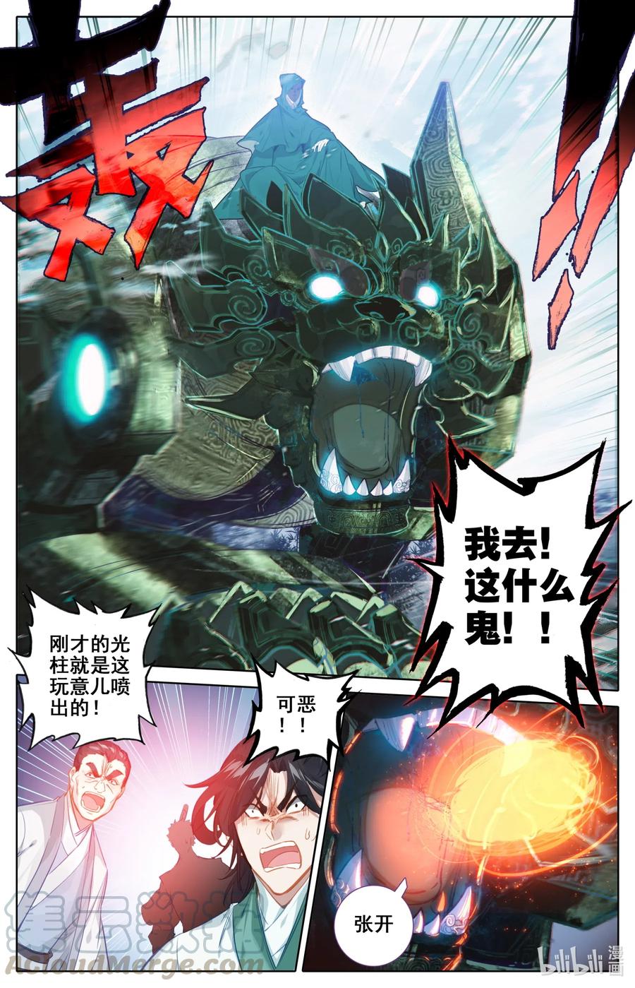 凡人修仙传 114 傀儡兽的秘密！ 第9页