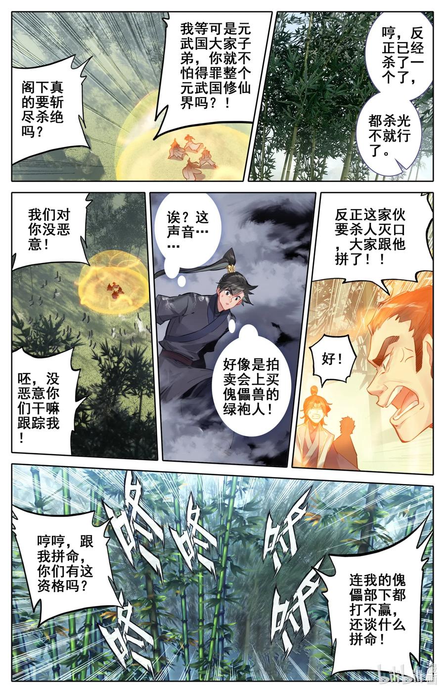 凡人修仙传 114 傀儡兽的秘密！ 第8页