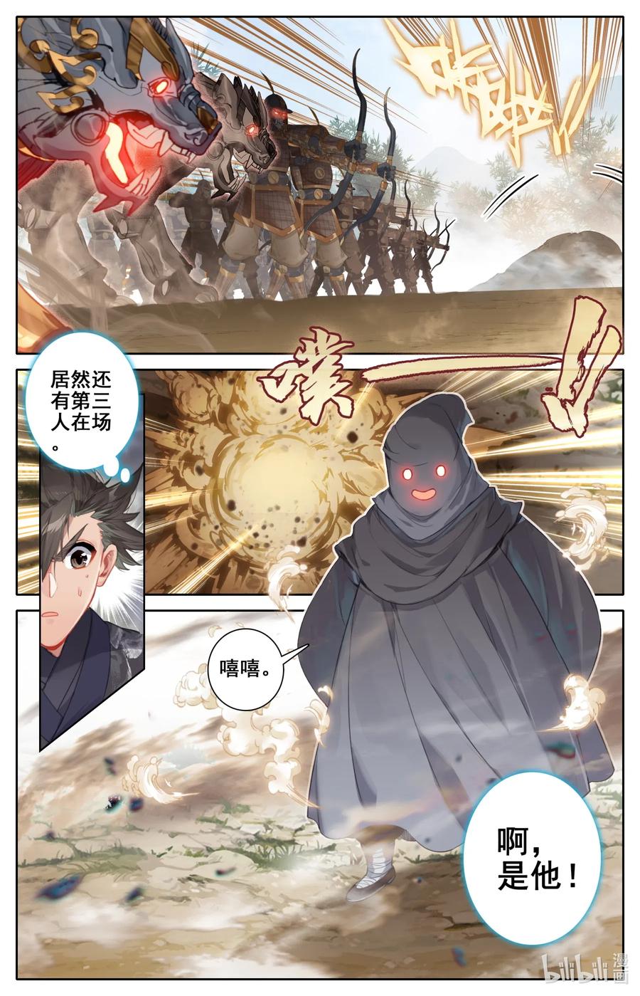 凡人修仙传 114 傀儡兽的秘密！ 第16页