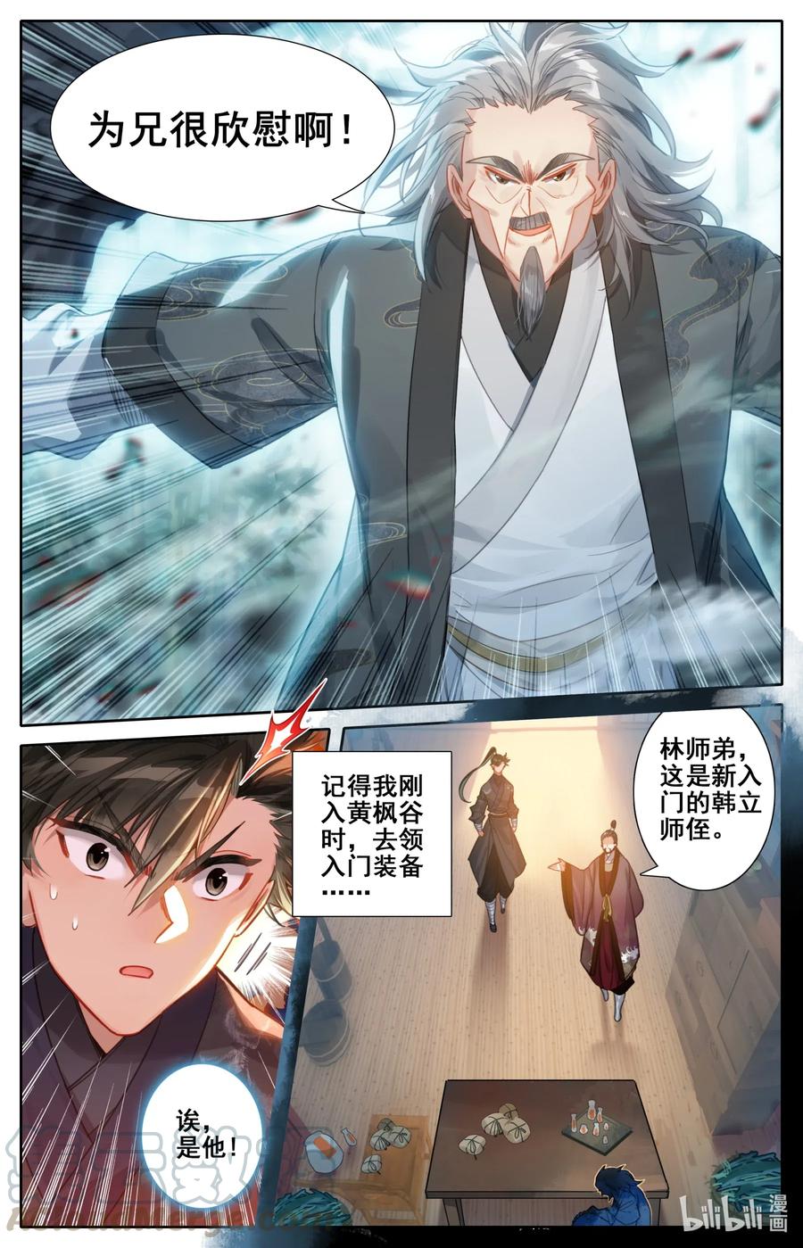 凡人修仙传 115 颠倒五行阵 第3页