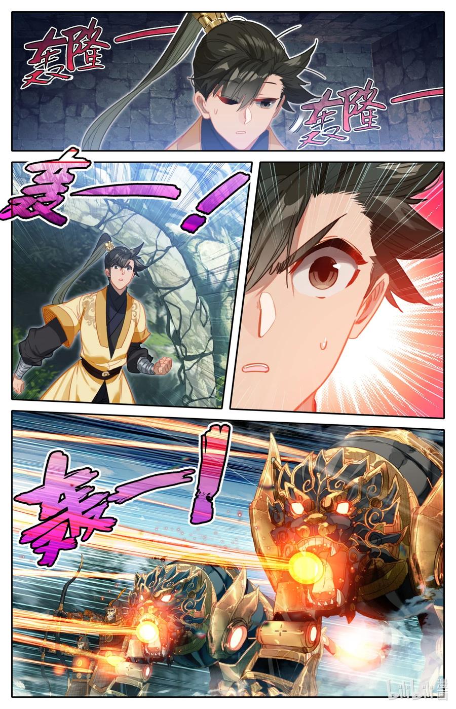 凡人修仙传 115 颠倒五行阵 第16页