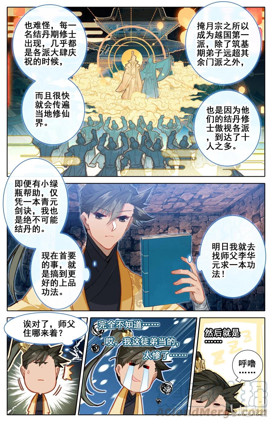 凡人修仙传 115 颠倒五行阵 第15页