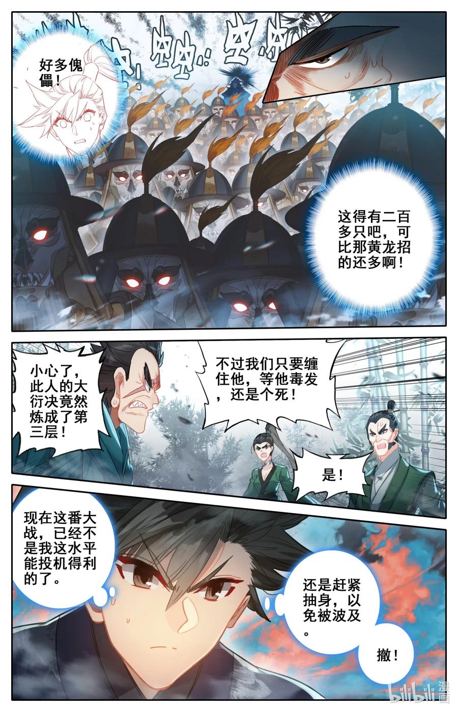 凡人修仙传 115 颠倒五行阵 第10页