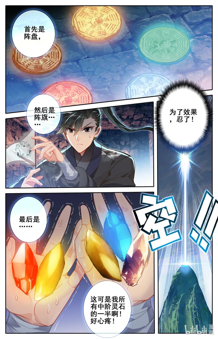 凡人修仙传 115 颠倒五行阵 第12页