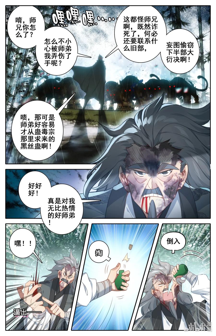 凡人修仙传 115 颠倒五行阵 第6页