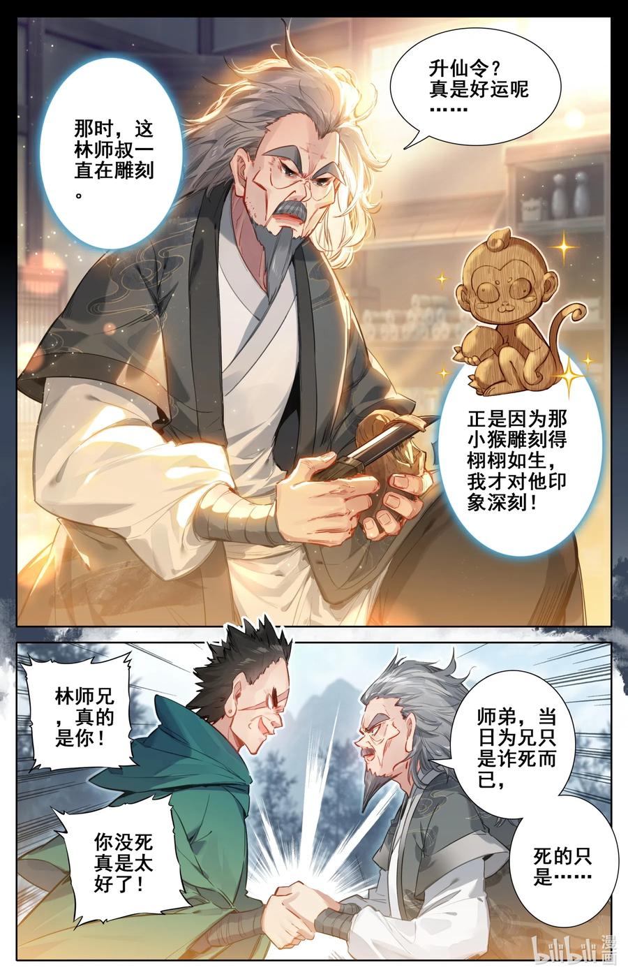 凡人修仙传 115 颠倒五行阵 第4页