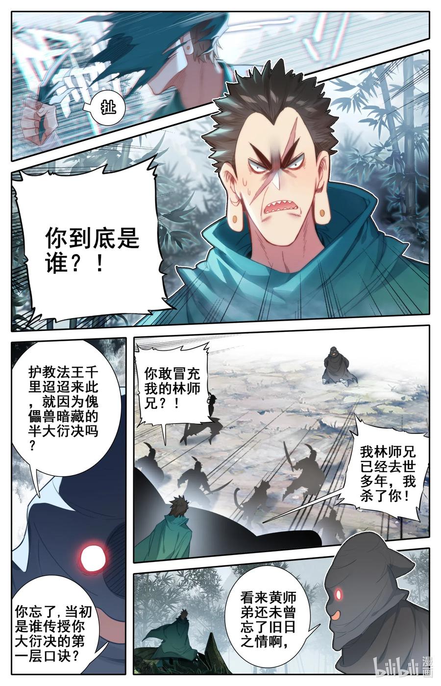 凡人修仙传 115 颠倒五行阵 第2页