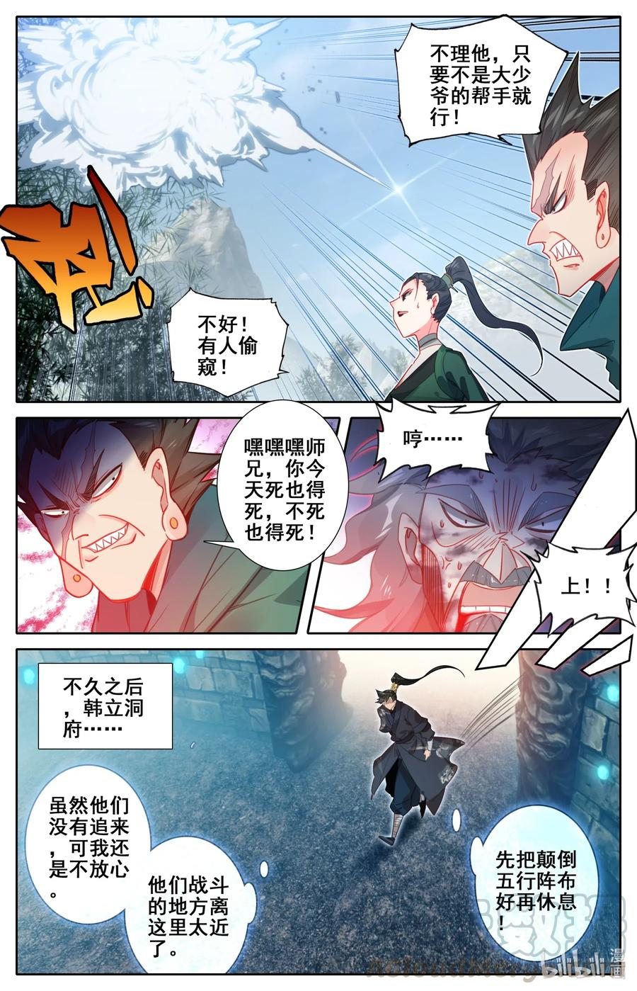 凡人修仙传 115 颠倒五行阵 第11页
