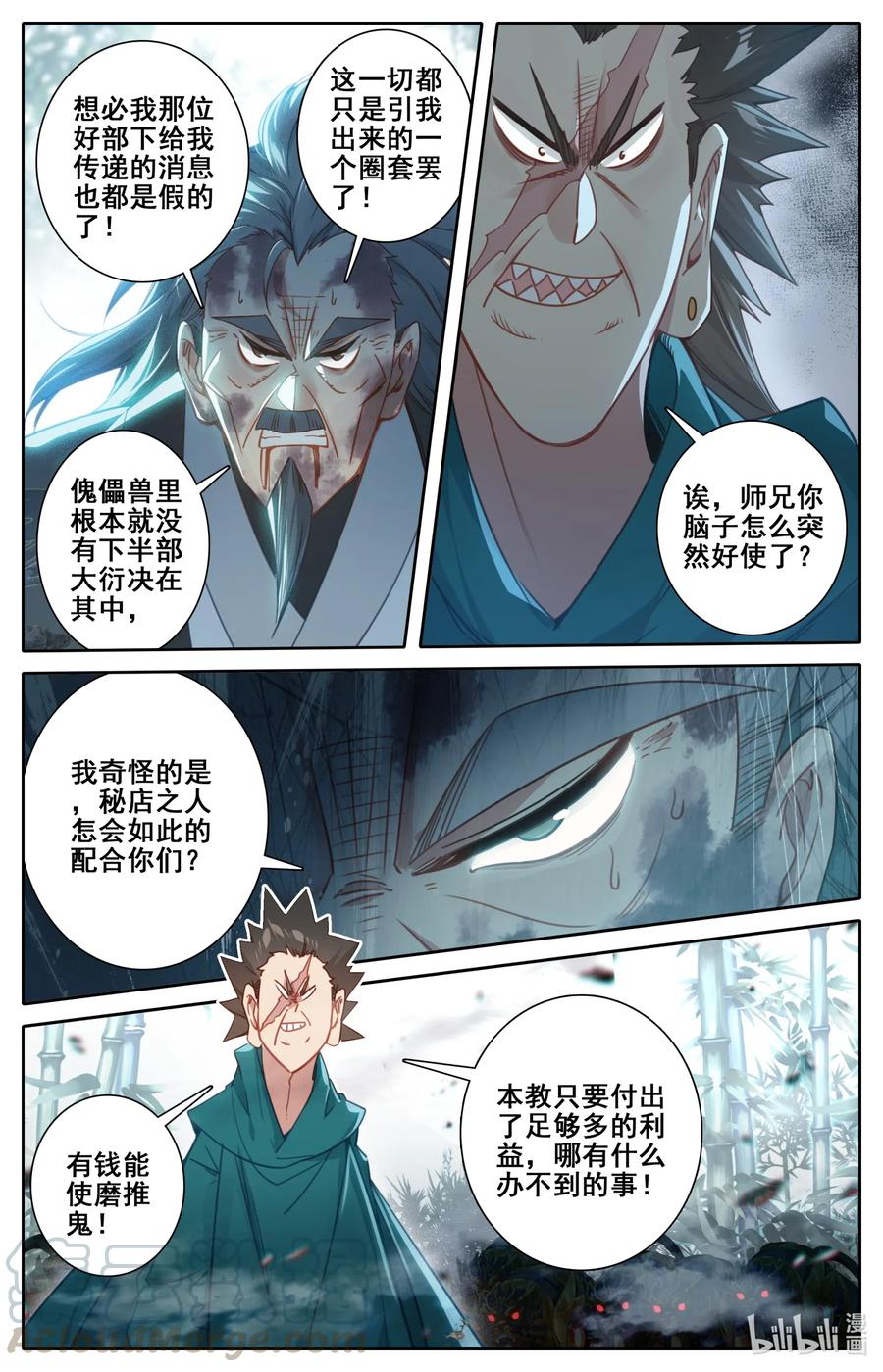 凡人修仙传 115 颠倒五行阵 第7页