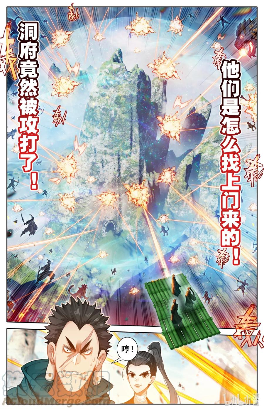 凡人修仙传 115 颠倒五行阵 第17页