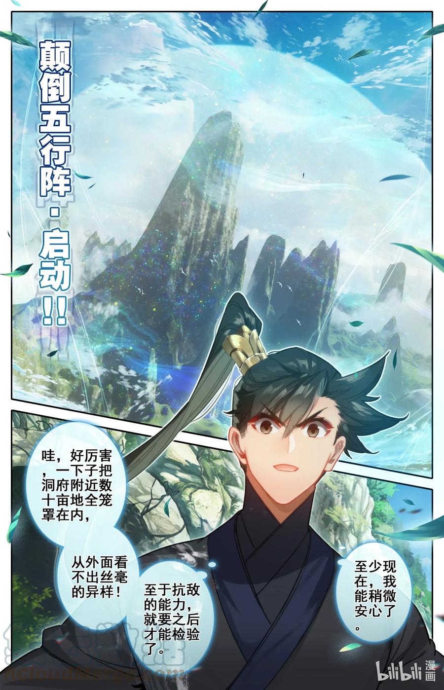 凡人修仙传 115 颠倒五行阵 第13页