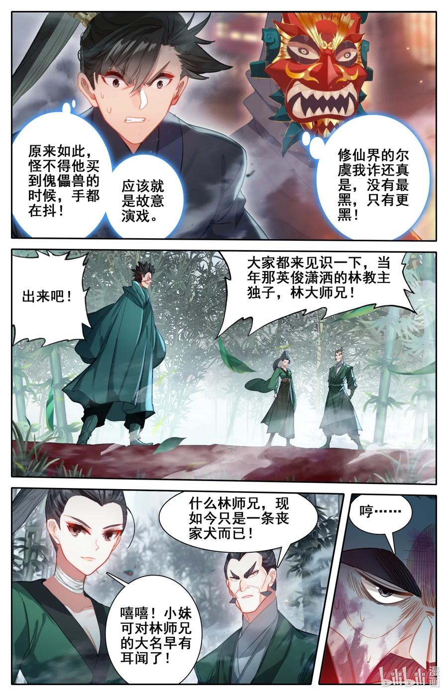 凡人修仙传 115 颠倒五行阵 第8页
