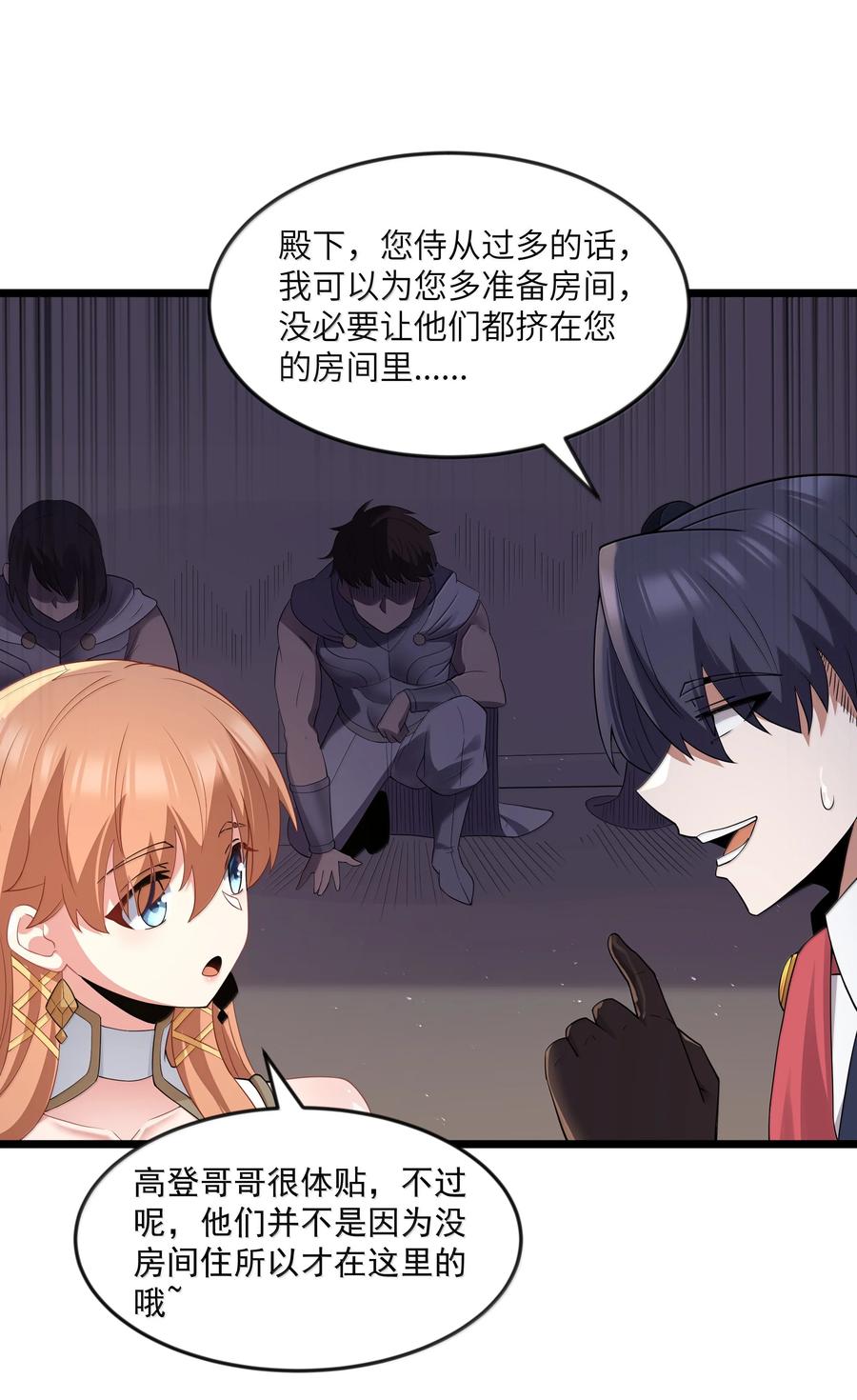 这个勇者是金钱至上主义者 第96话 押金（猎羽季篇） 第65页