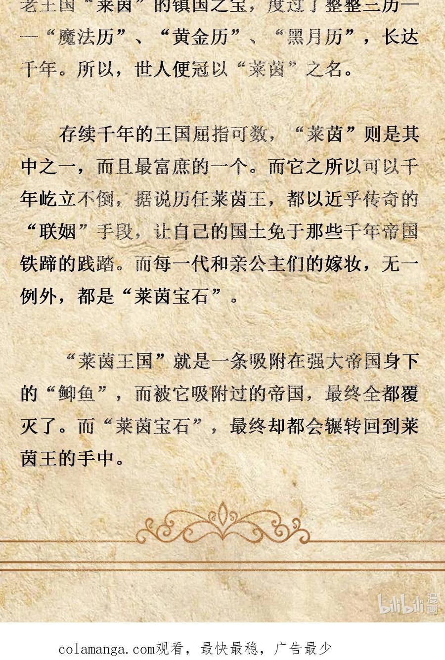 这个勇者是金钱至上主义者 第96话 押金（猎羽季篇） 第69页