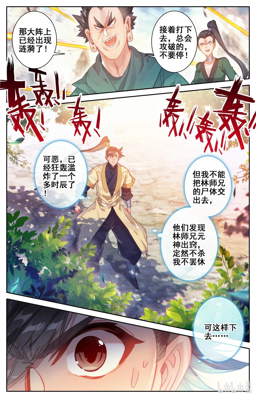 凡人修仙传 116 大衍诀 第14页