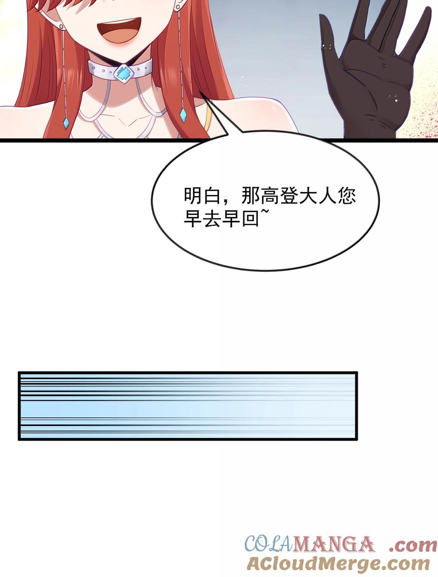 这个勇者是金钱至上主义者 第96话 押金（猎羽季篇） 第55页