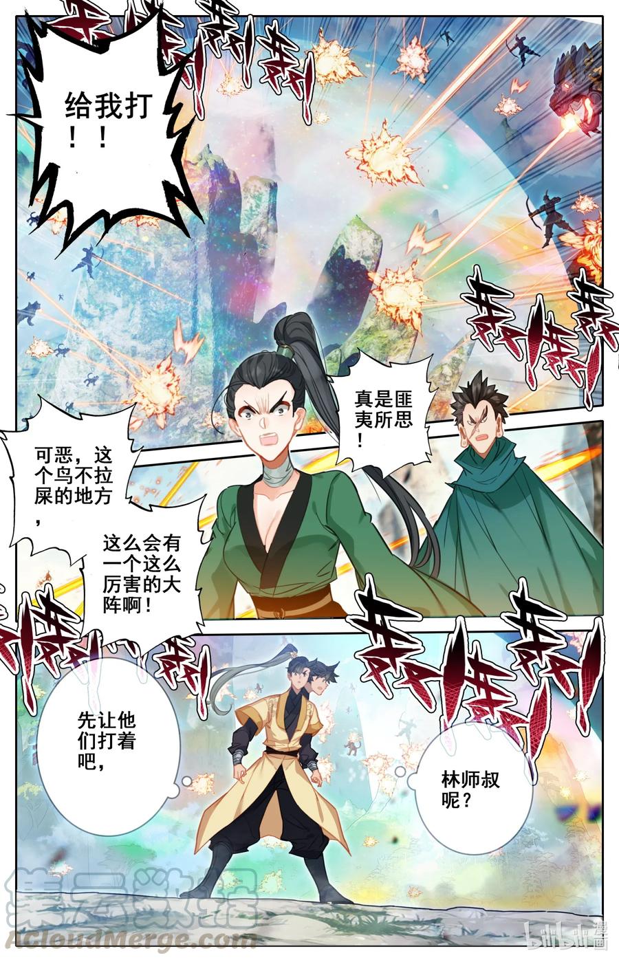 凡人修仙传 116 大衍诀 第3页