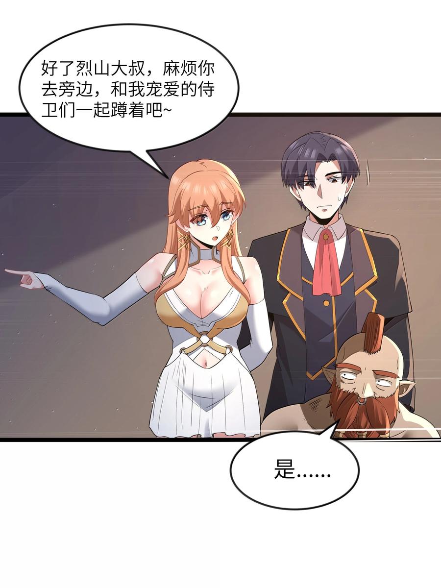 这个勇者是金钱至上主义者 第96话 押金（猎羽季篇） 第63页