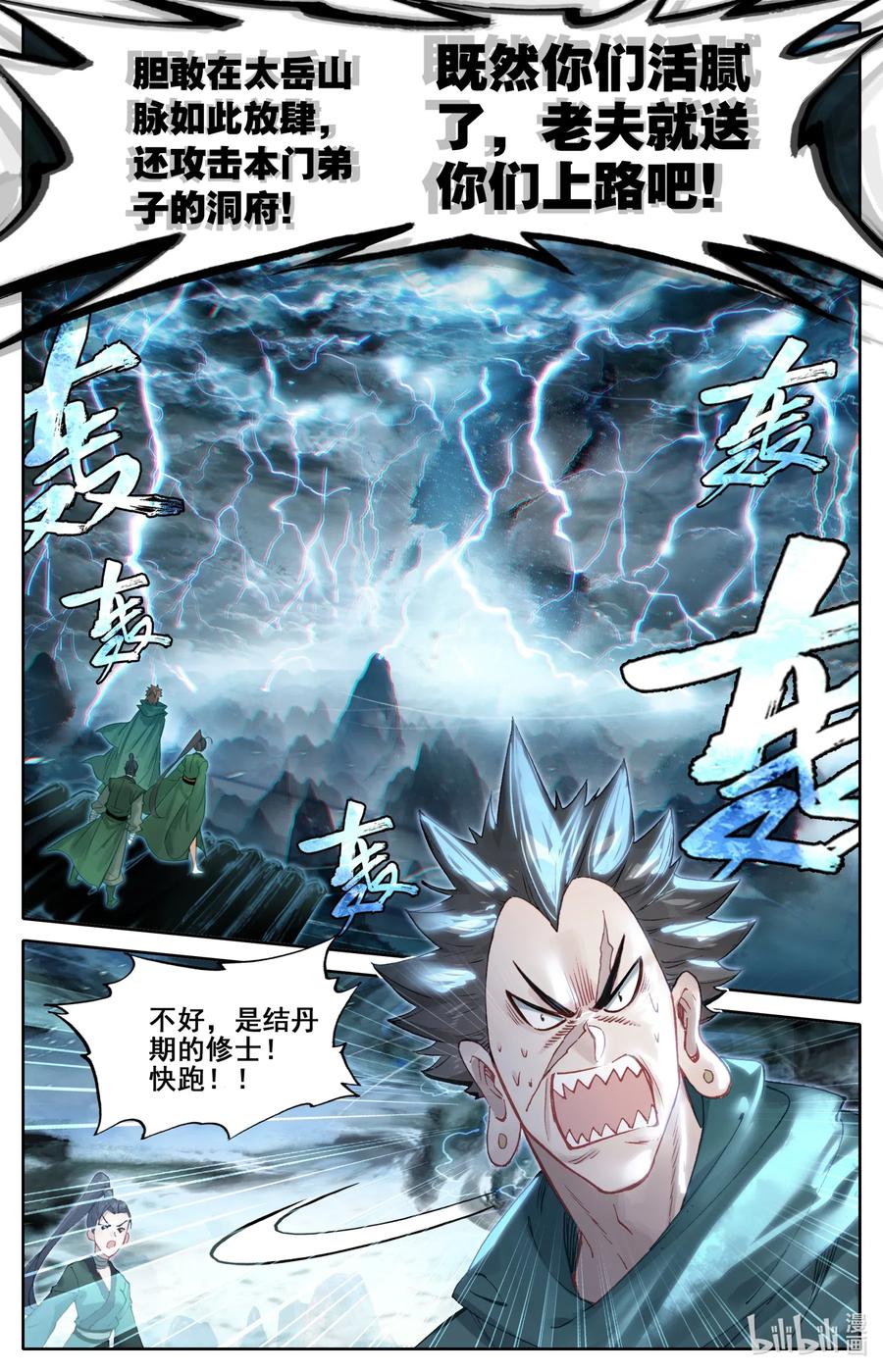 凡人修仙传 116 大衍诀 第16页