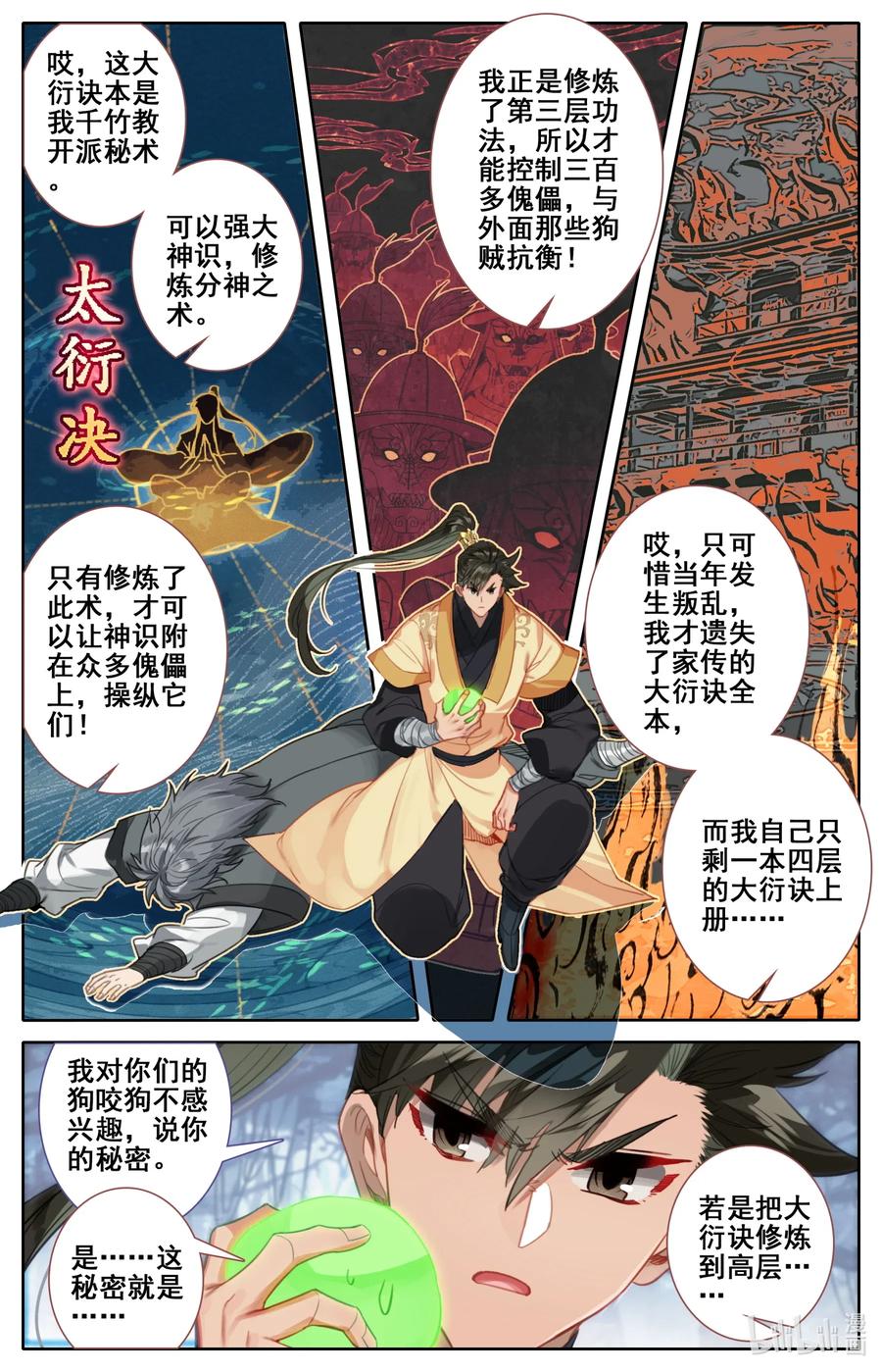 凡人修仙传 116 大衍诀 第8页