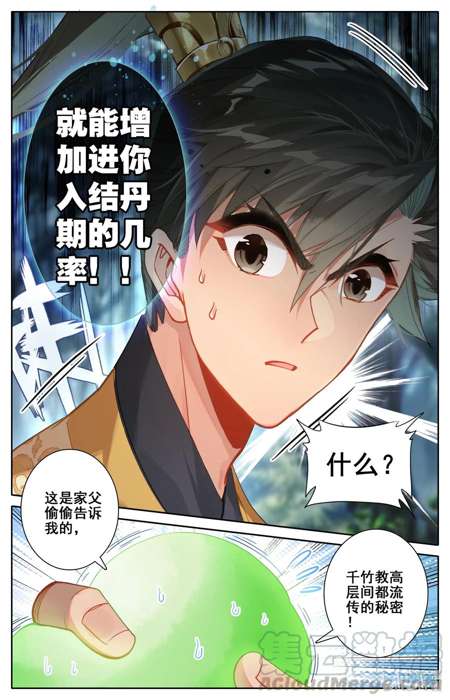 凡人修仙传 116 大衍诀 第9页
