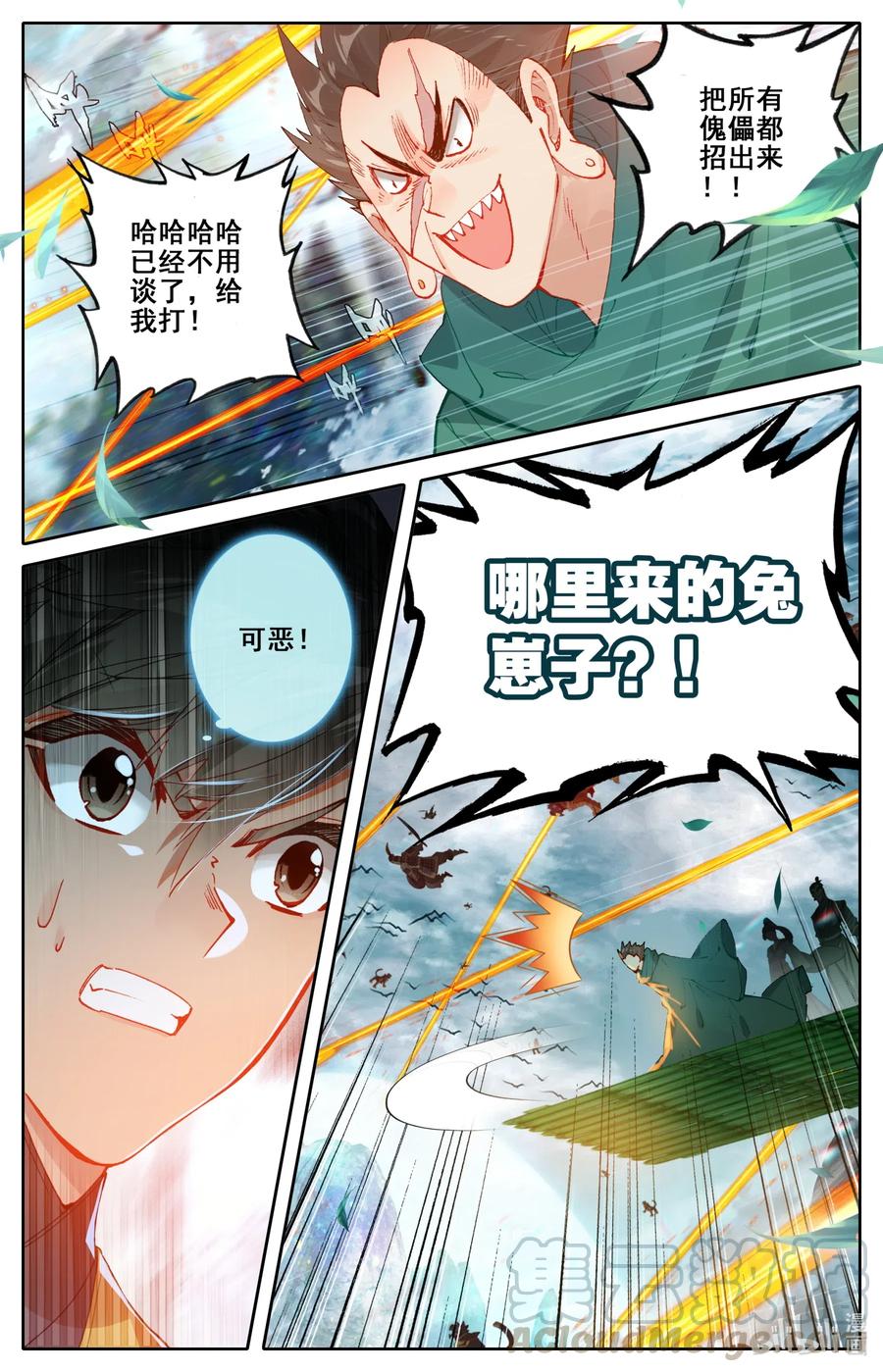 凡人修仙传 116 大衍诀 第15页