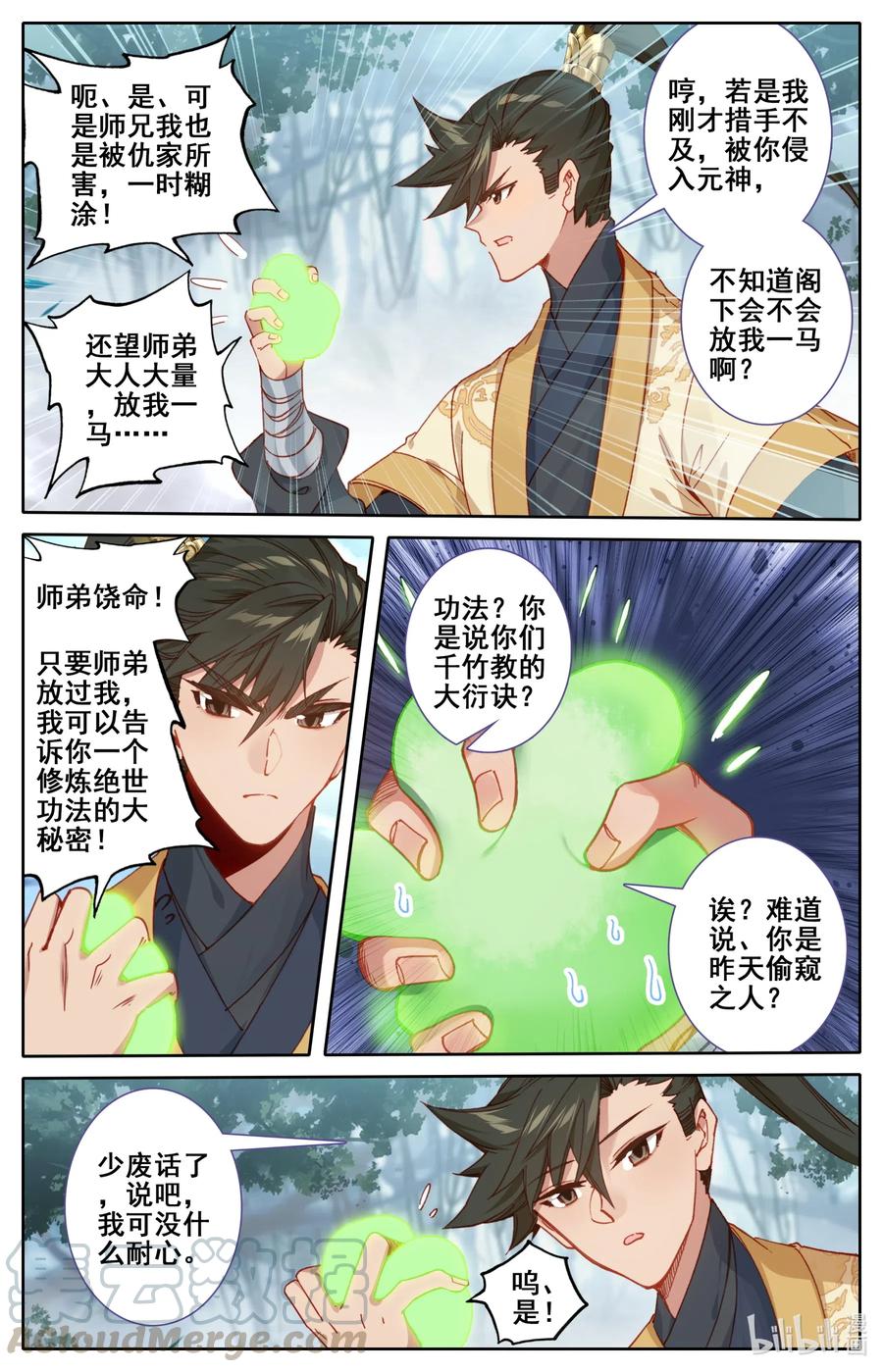 凡人修仙传 116 大衍诀 第7页