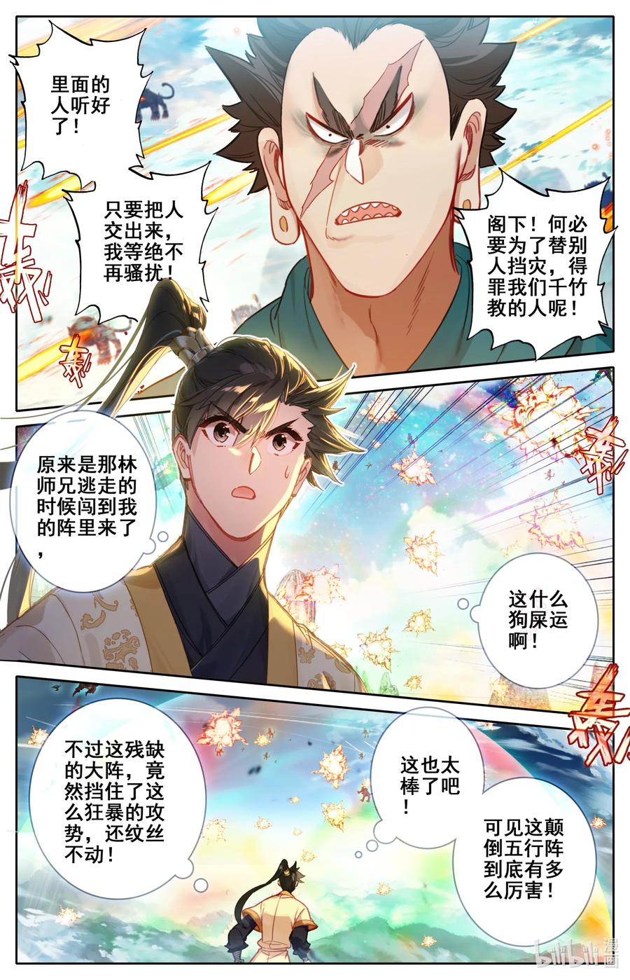 凡人修仙传 116 大衍诀 第2页