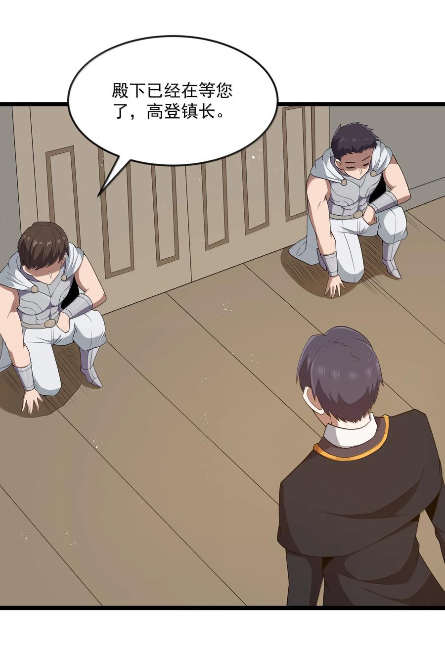 这个勇者是金钱至上主义者 第96话 押金（猎羽季篇） 第56页