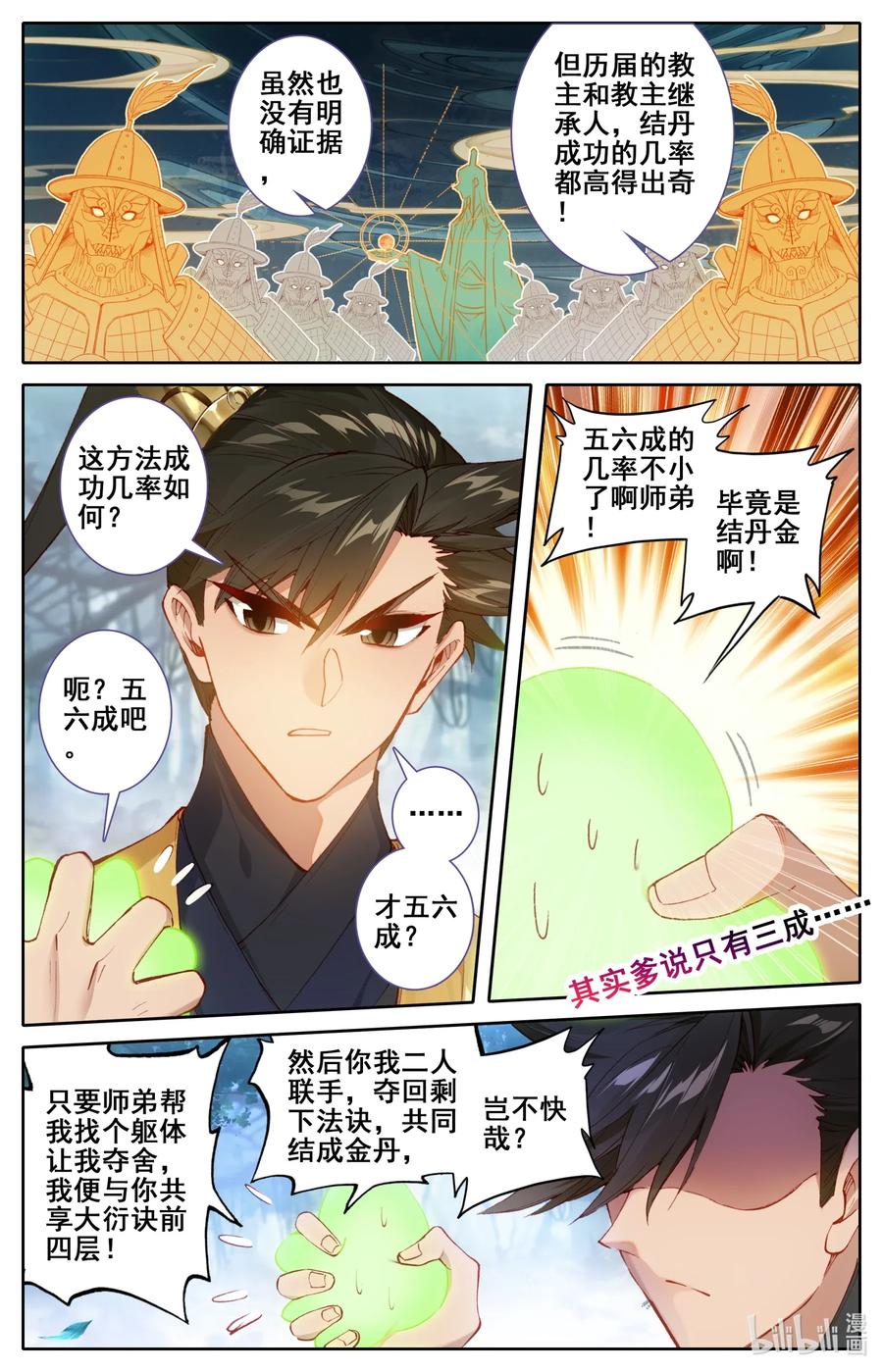 凡人修仙传 116 大衍诀 第10页