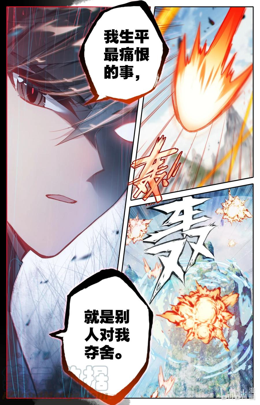 凡人修仙传 116 大衍诀 第13页