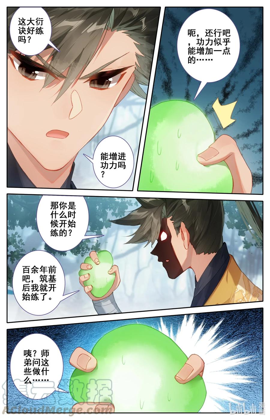 凡人修仙传 116 大衍诀 第11页