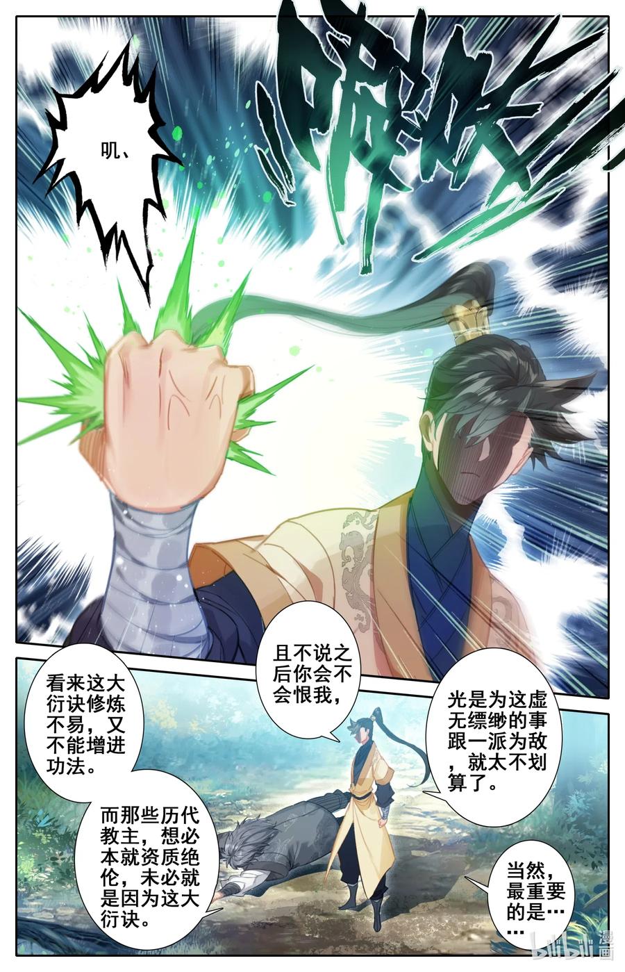 凡人修仙传 116 大衍诀 第12页
