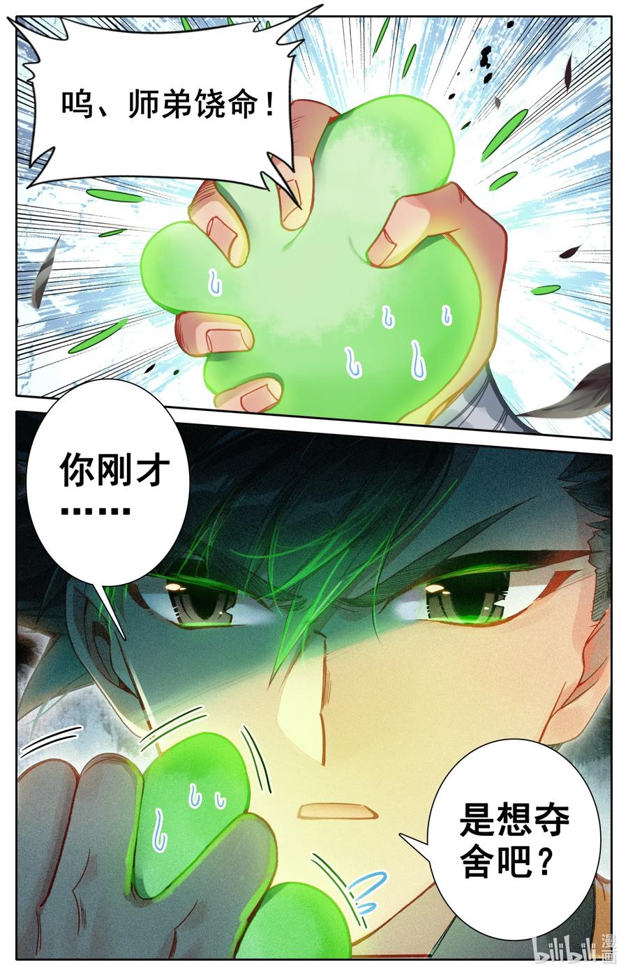 凡人修仙传 116 大衍诀 第6页