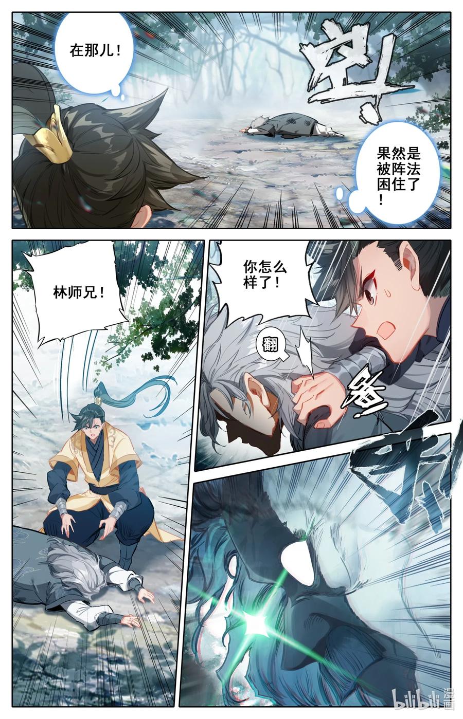 凡人修仙传 116 大衍诀 第4页