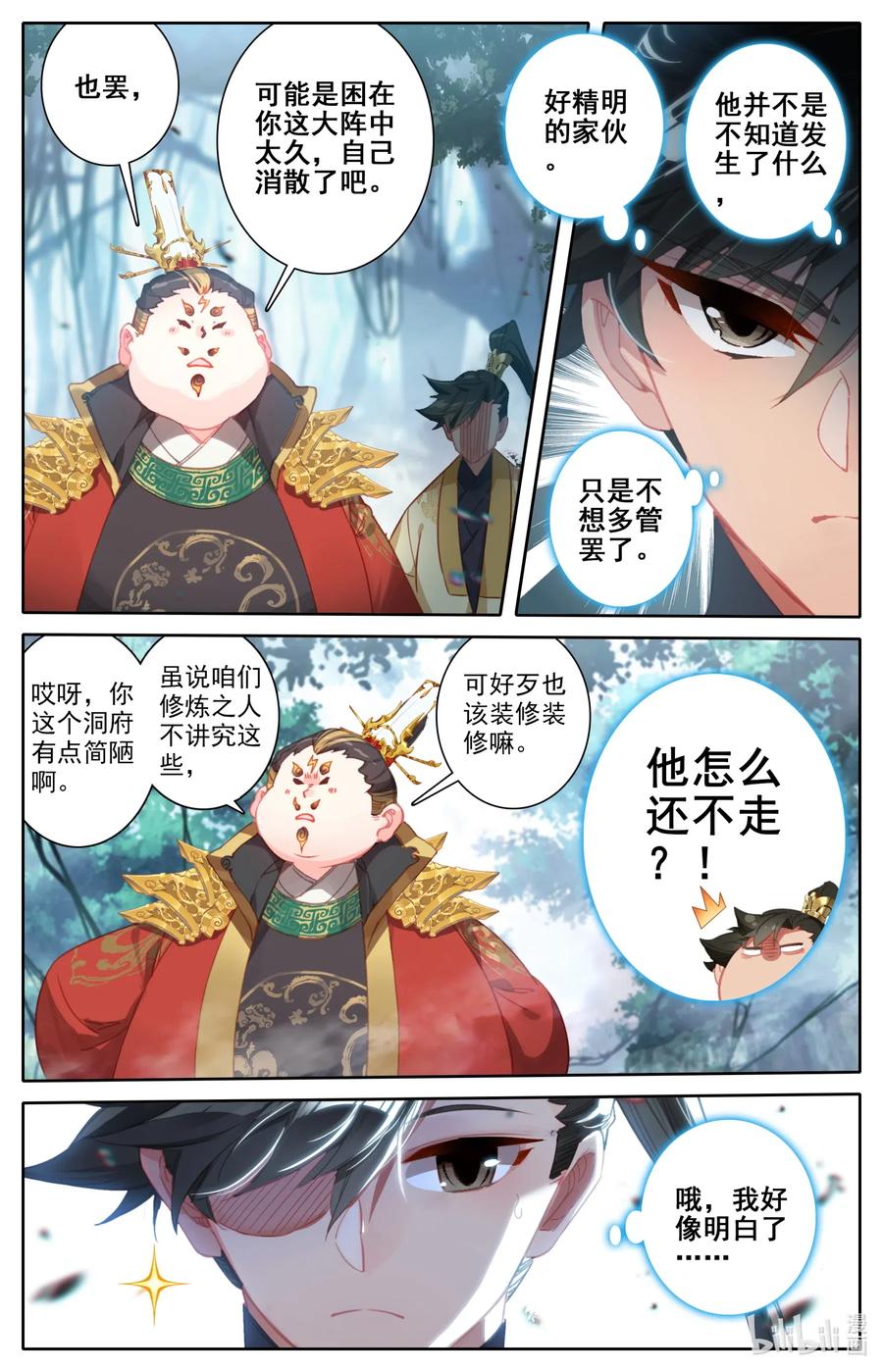凡人修仙传 117 赔本买卖 第8页