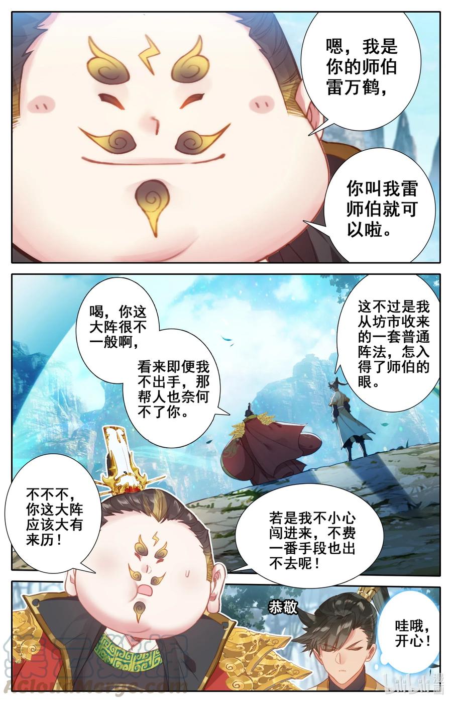 凡人修仙传 117 赔本买卖 第5页