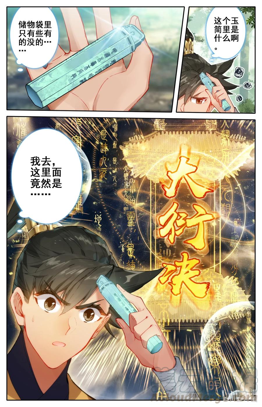凡人修仙传 117 赔本买卖 第17页