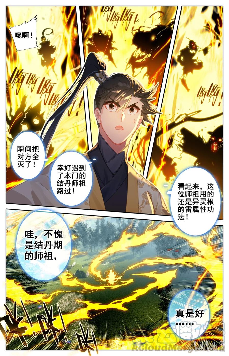 凡人修仙传 117 赔本买卖 第3页