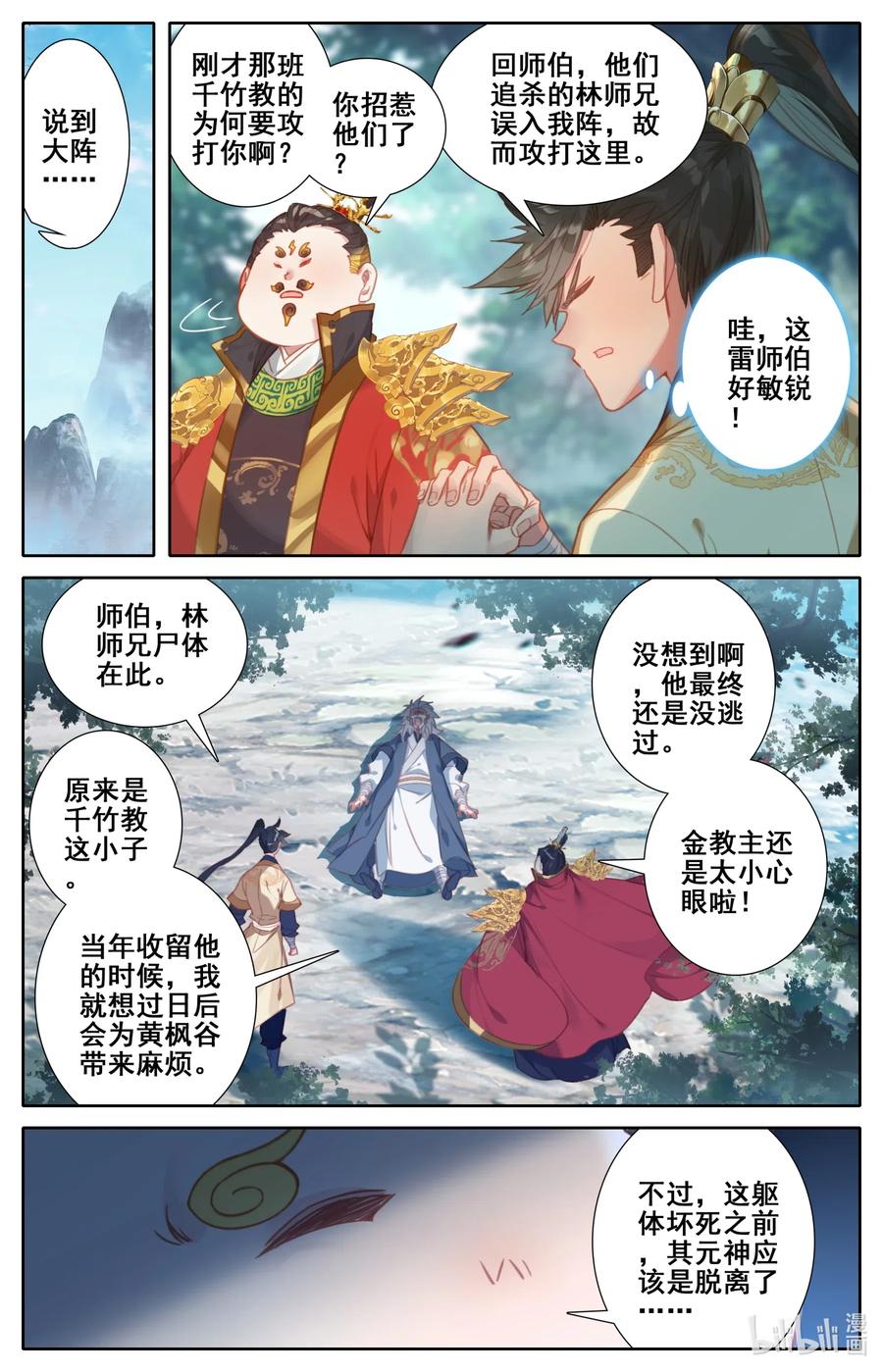 凡人修仙传 117 赔本买卖 第6页