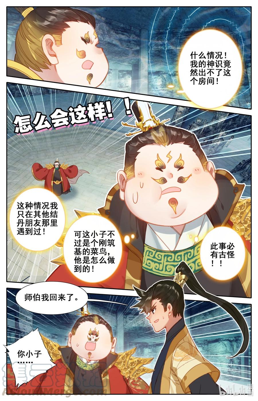 凡人修仙传 117 赔本买卖 第11页