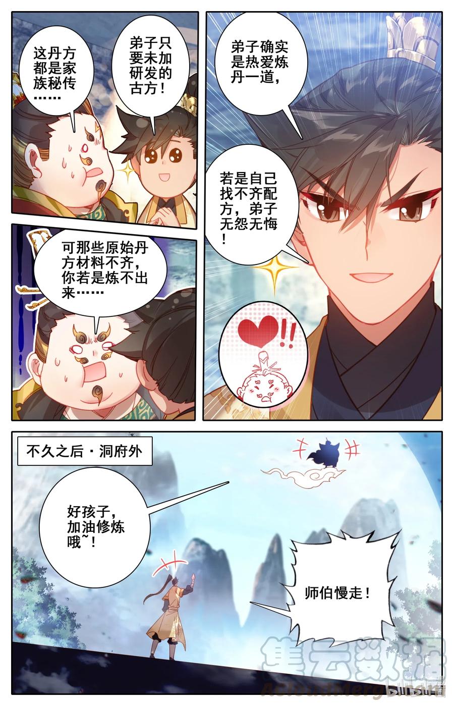 凡人修仙传 117 赔本买卖 第15页
