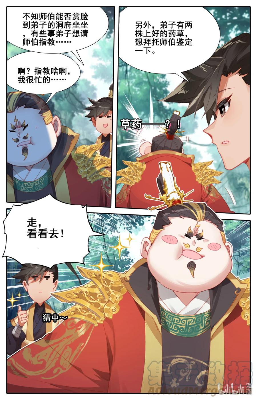 凡人修仙传 117 赔本买卖 第9页