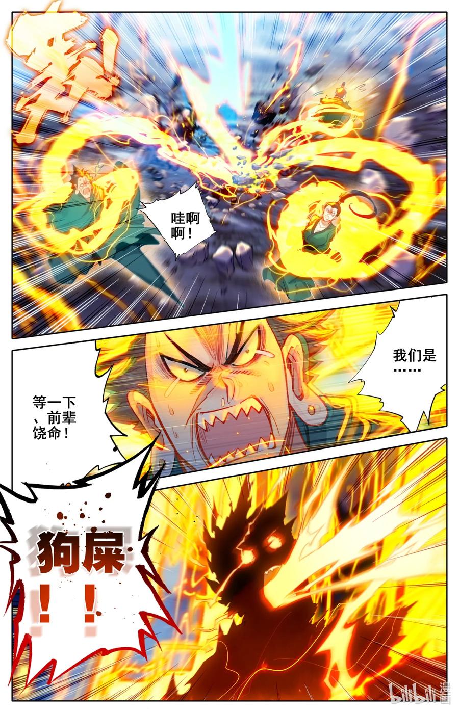 凡人修仙传 117 赔本买卖 第2页
