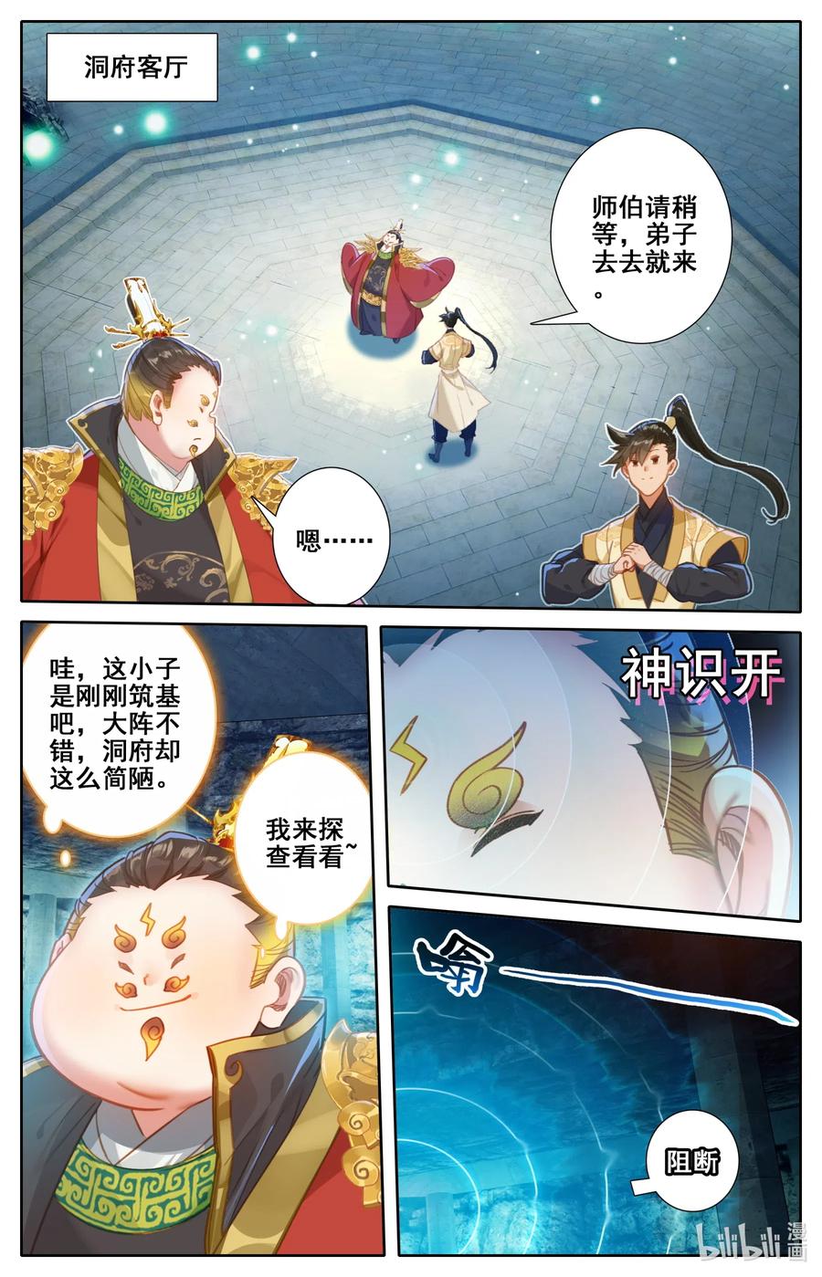 凡人修仙传 117 赔本买卖 第10页